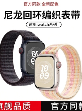 适用iwatch11表带s11苹果S10手表applewatch9新款S8夏天S7尼龙编织7表带SE3男S6运动女ultra2/3高级watchs