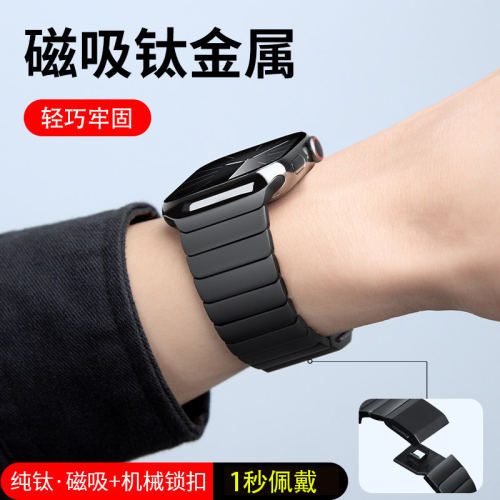 苹果手表纯钛磁吸扣链式表带