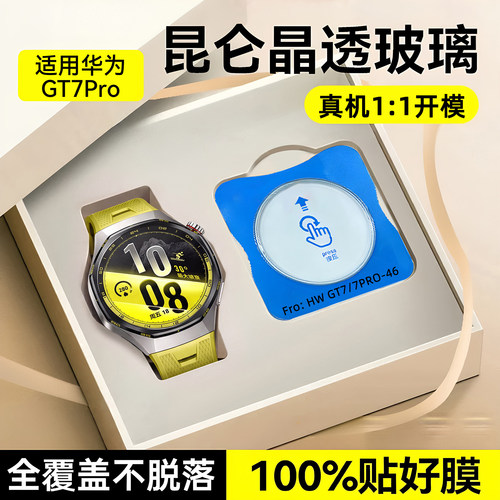 匠戴适用华为高清秒贴手表保护膜