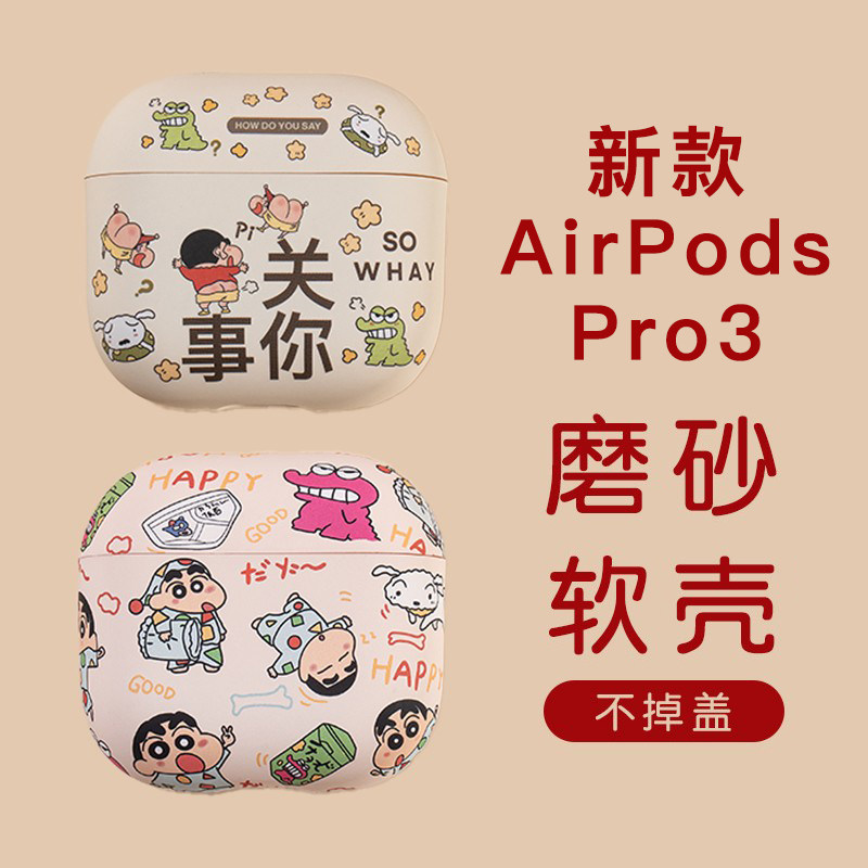 适用airpodspro3保护套蜡笔小新airpods4保护壳苹