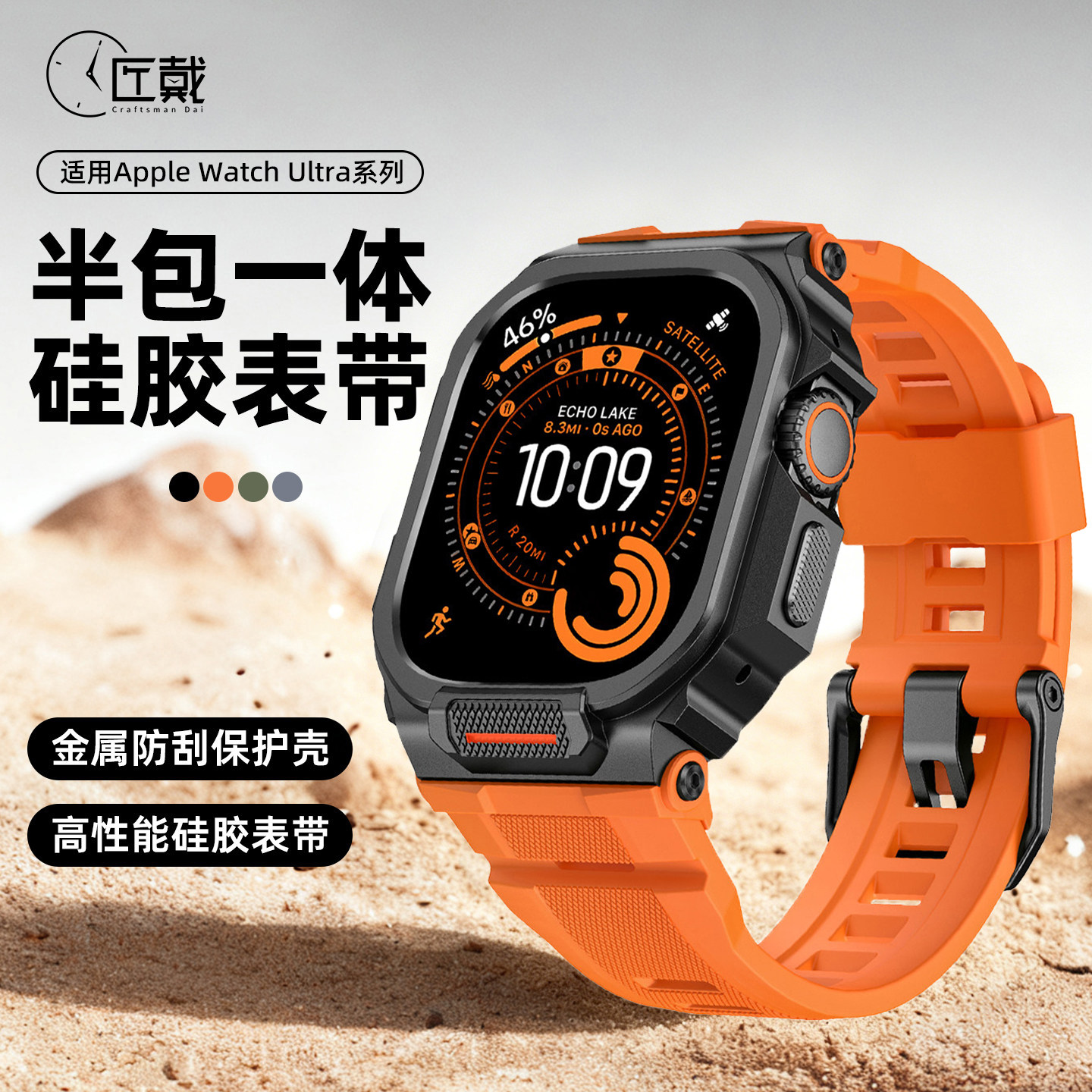 匠戴适用applewatch ultra3金属2改装壳1苹果S11手表iwatch10高性能硅胶男士表带一体保护套46新款49mm保护壳