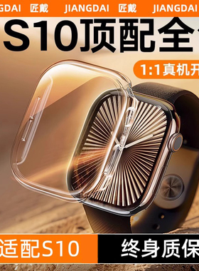 适用applewatch11保护壳S10苹果S9手表壳iwatch10壳膜一体送S8保护套Ultra新品49mm防爆钢化膜新款抗划痕透明