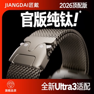 【2026官方同款伞式卡扣】适用ApplewatchUltra3/2钛金属表带iwatch11苹果S10手表S9米兰尼斯S8高级7男SE腕带