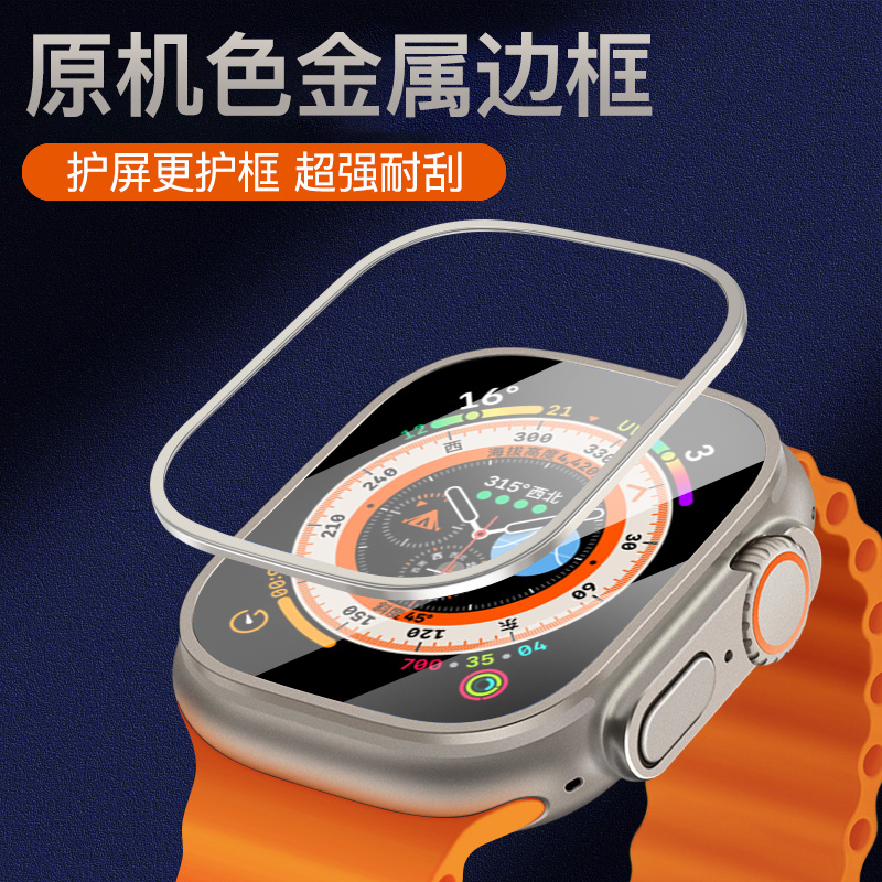 适用applewatch ultra苹果10手表金属保护壳边框iwatch贴膜神器S10新款保护套钢化全屏防摔防刮薄