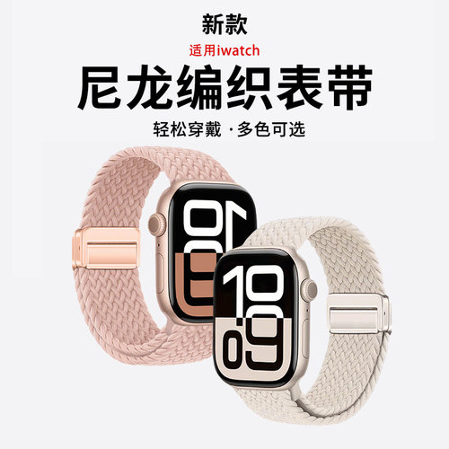 匠戴适用iwatch新款磁吸编织表带