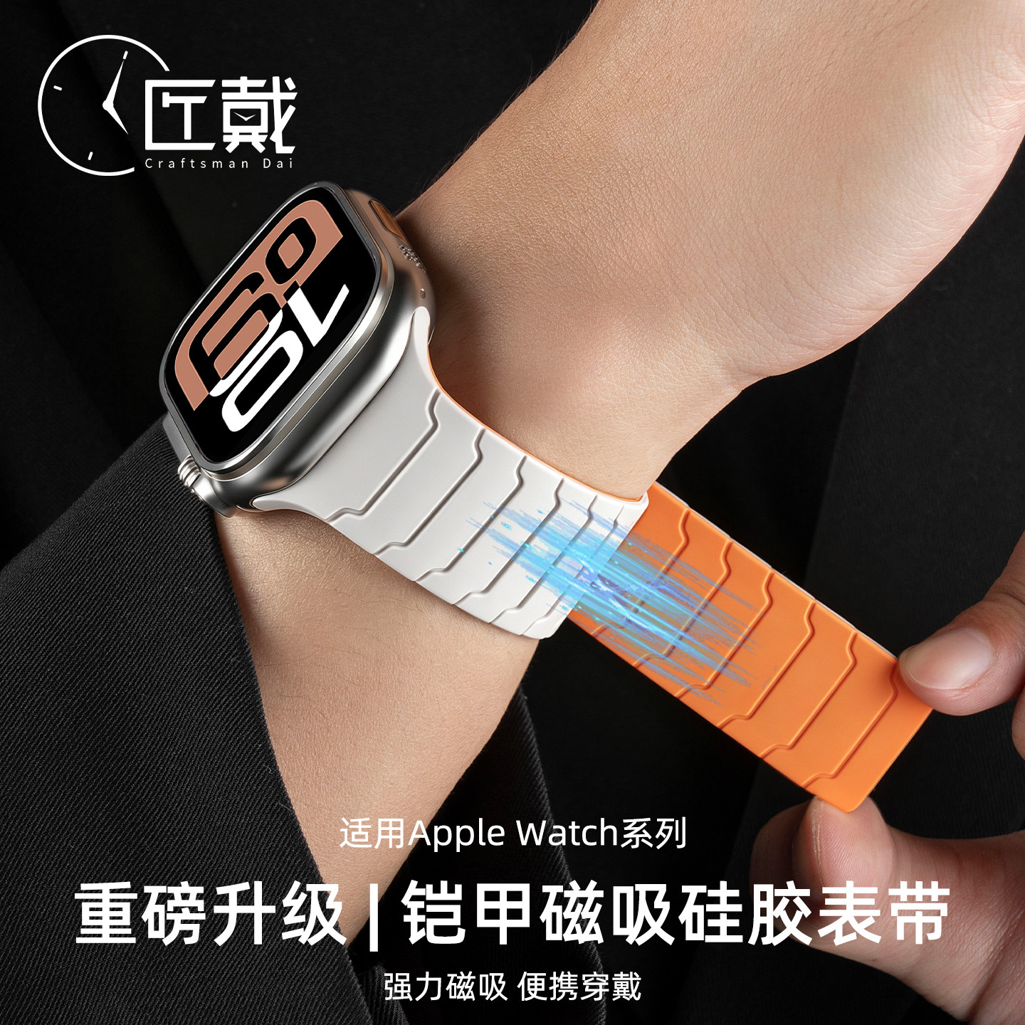 匠戴适用苹果S11表带iwatch10手表applewatch ultra秒变3硅胶2磁吸s9新品铠甲8男款7运动6夏季SE高级智能腕带