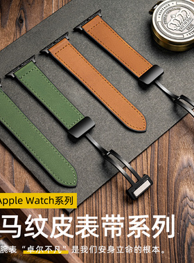适用iwatch11表带苹果S11手表applewatch10疯马皮S10磁吸S9真皮10男S8高级感春夏SE3女ultra2创意iwatchs新年