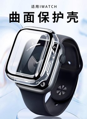 适用iwatch11曲面S11保护壳S10苹果applewatch10手表S9保护套S8保护膜表壳7表带6代钢化壳膜一体全包覆盖表套