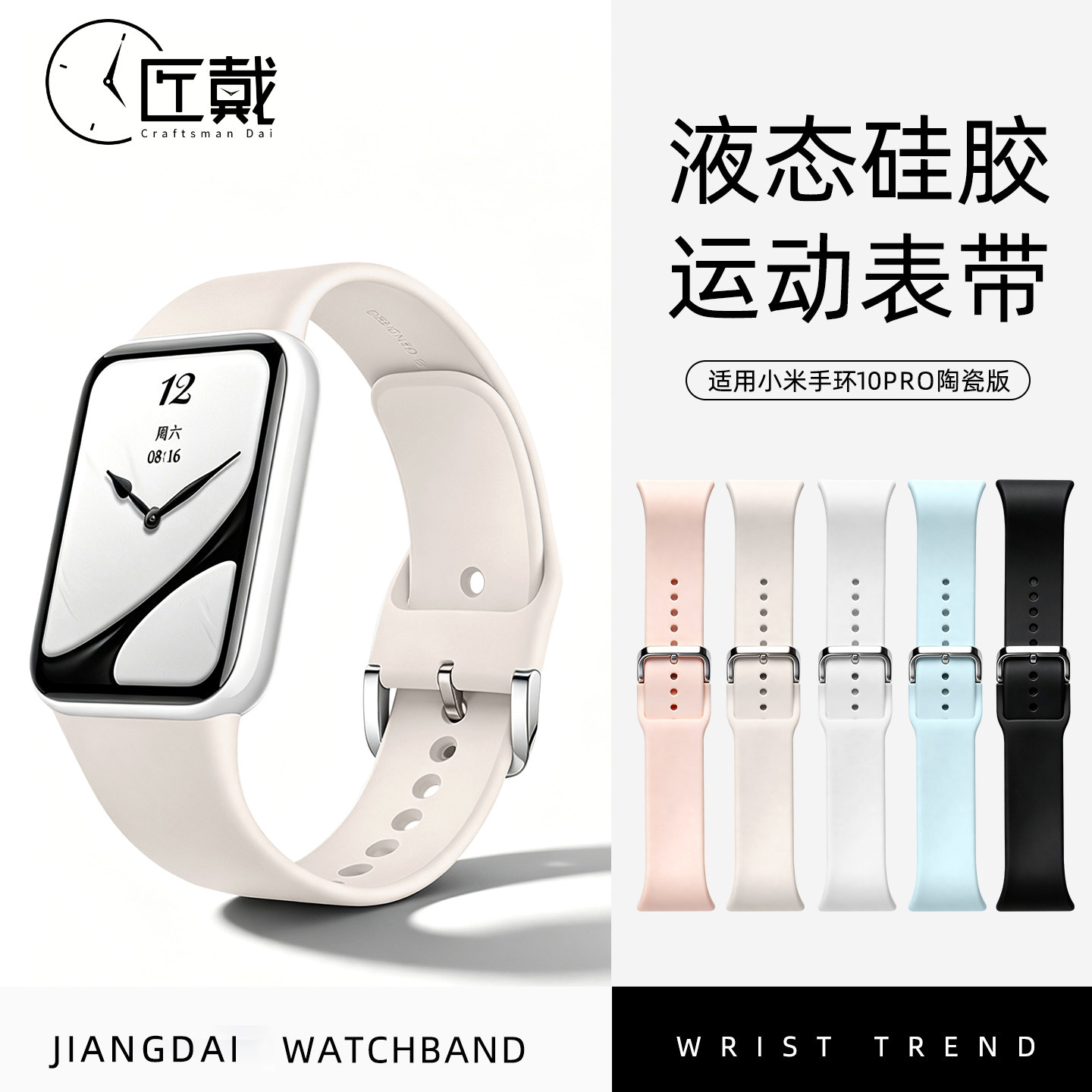 匠戴小米手环陶瓷硅胶表带
