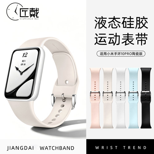 匠戴小米手环陶瓷硅胶表带