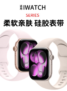 匠戴适用iwatch11表带苹果S11手表applewatch9硅胶S10女S8新款S7腕带8可爱se3高级感7小众S6夏季ultra3男运动