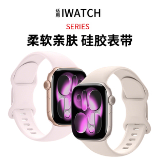 匠戴适用iwatch11表带苹果S11手表applewatch9硅胶S10女S8新款 ultra3男运动 S7腕带8可爱se3高级感7小众S6夏季