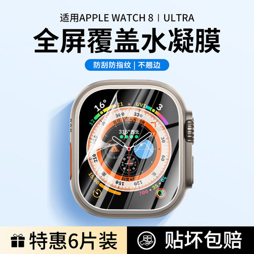 匠戴防刮防指纹applewatch水凝膜