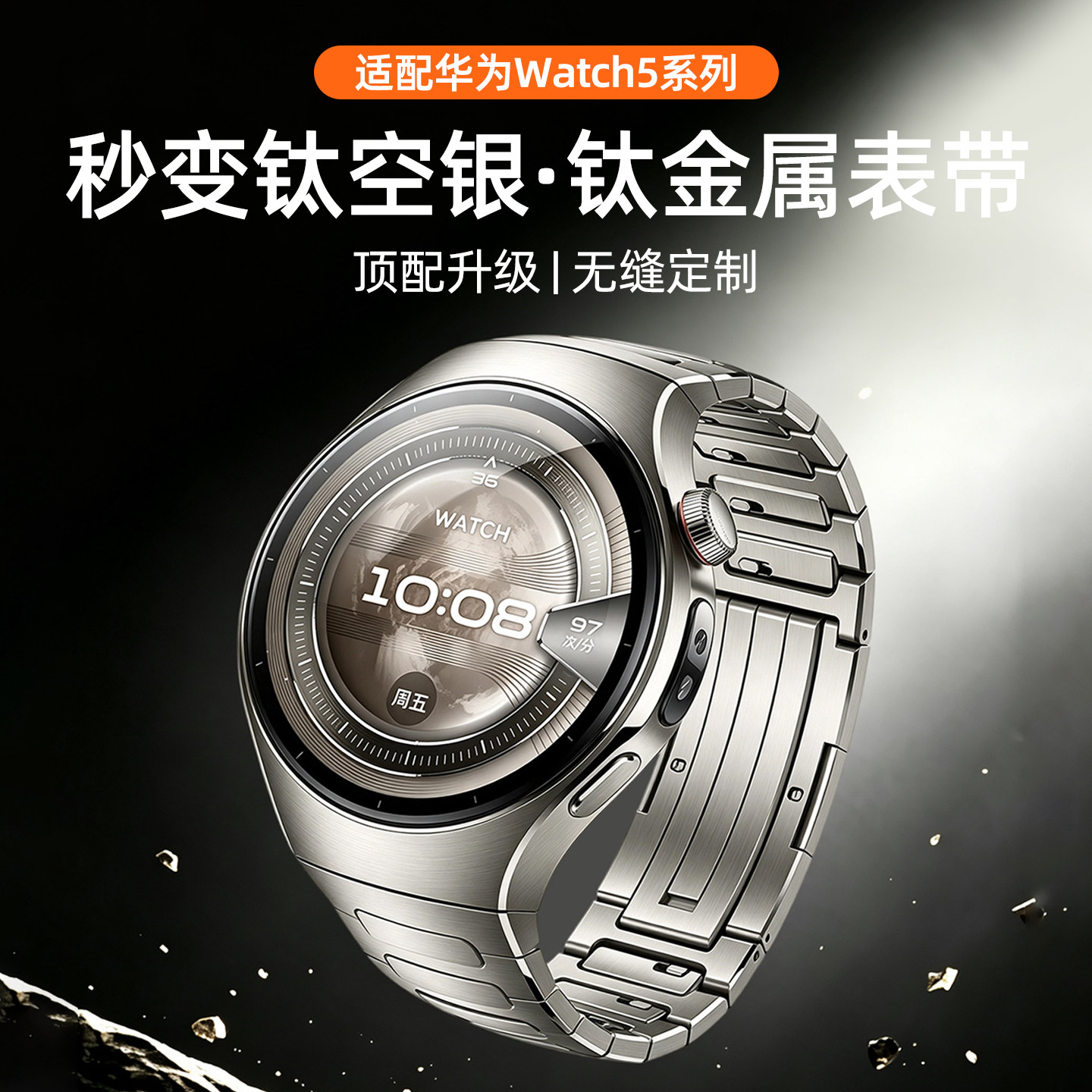 匠戴适用华为Watch5钛金属表带