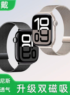 匠戴适用iwatch11表带S9苹果S10手表S8米兰尼斯Applewatch9金属SE智能8男S7腕带磁吸3高级ultra2女运动S6夏季