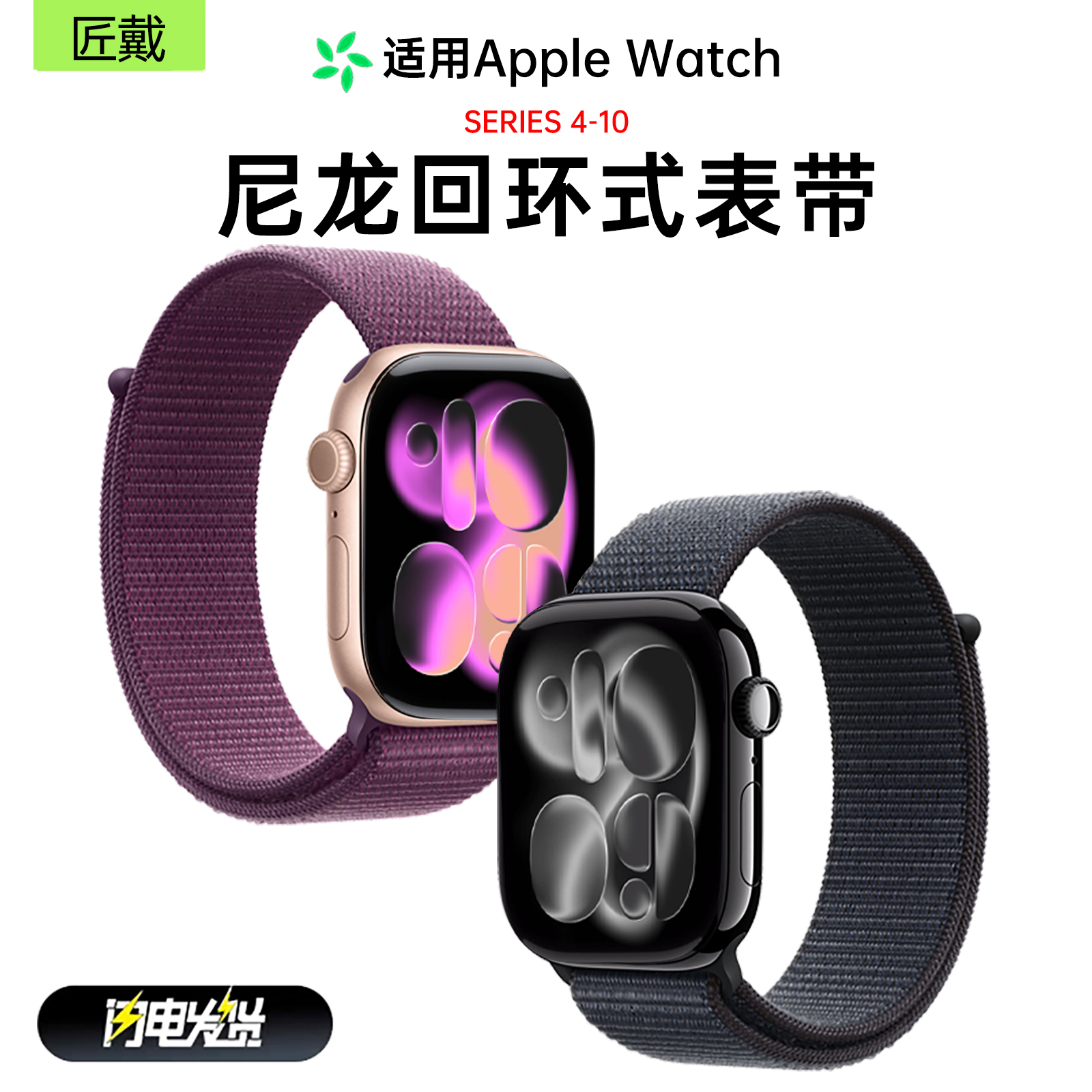 匠戴适用苹果手表尼龙回环表带