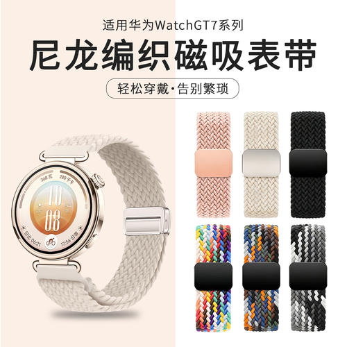 适用华为GT磁吸编织尼龙透气表带