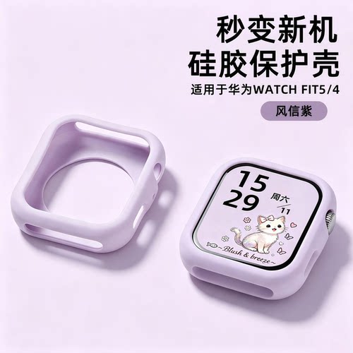 匠戴适用华为FIT5硅胶保护壳