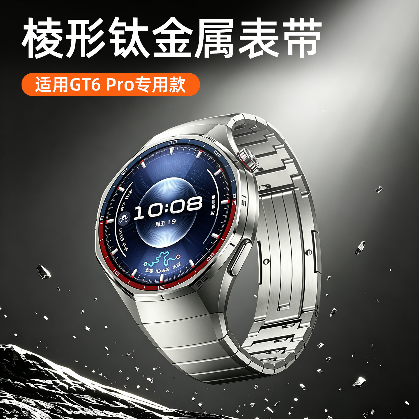 适用华为GT6/5Pro专用钛金属表带