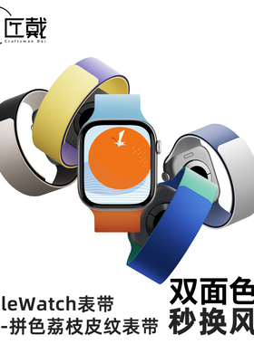 匠戴iwatch苹果表带applewatch硅胶表带适用苹果手表Watch Series1~11代运动表带ultra3/2/1高端双色女款腕带