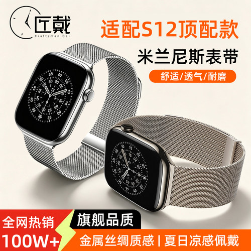 匠戴苹果手表金属表带米兰尼斯
