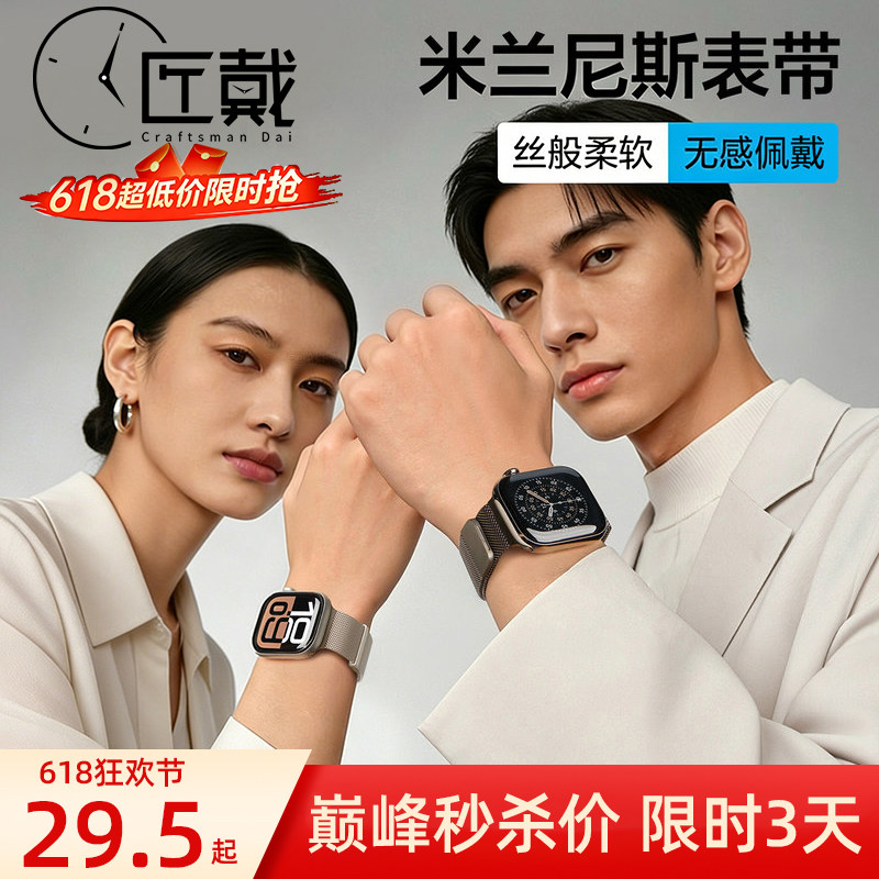 匠戴适用苹果s11磁吸手表表带S10米兰尼斯表带iwatch9表链applewatch新款s8/7/6/5金属运动腕带ultra3男2女夏
