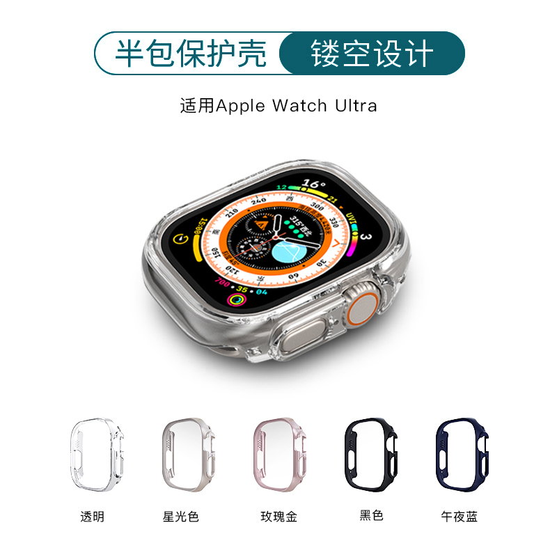 适用applewatch ultra手表iwatch保护套苹果半包壳透明49mm贴膜运动表带男女智能新款高级钢化超薄防刮防摔