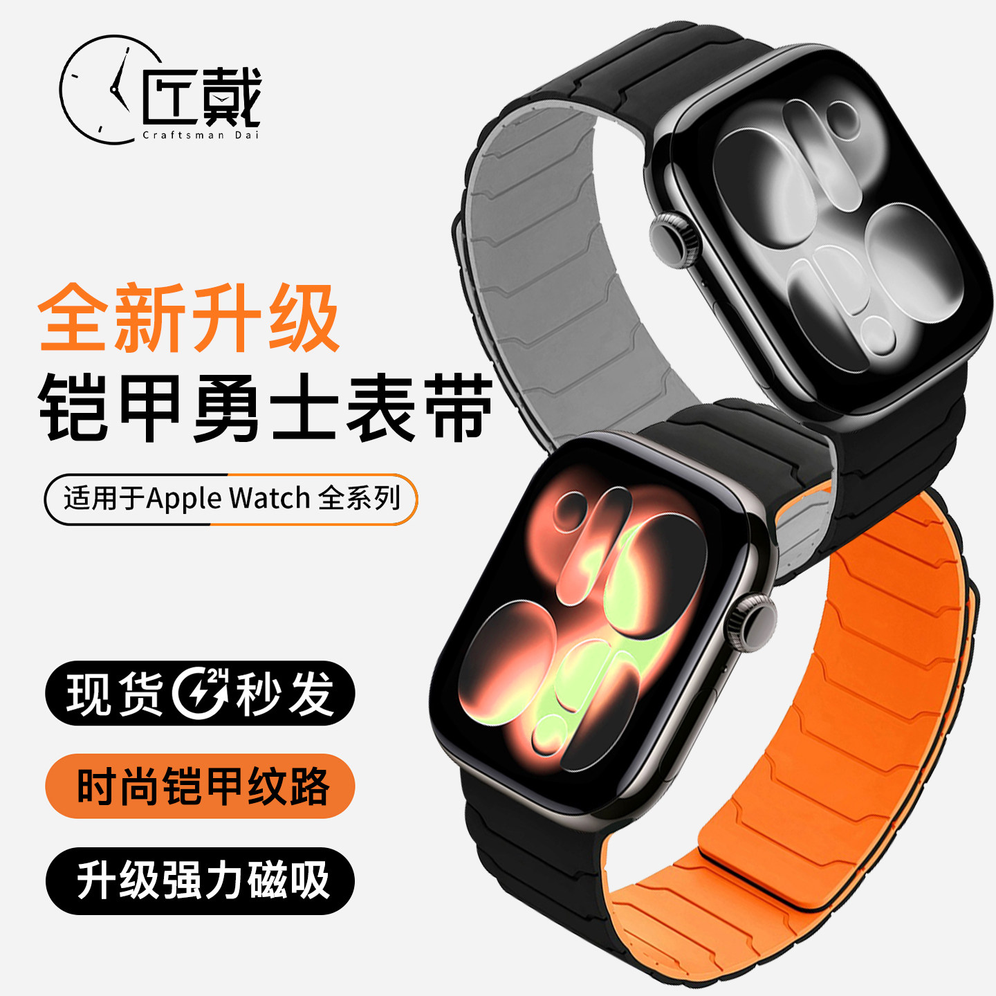 适用applewatchS11表带iwatch10苹果ultra3手表S9硅胶SE3磁吸高级铠甲男运动watchs8运动7女智能腕带49mm新款