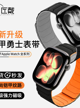 适用applewatchS11表带iwatch10苹果ultra3手表S9硅胶SE3磁吸高级铠甲男运动watchs8运动7女智能腕带49mm新款