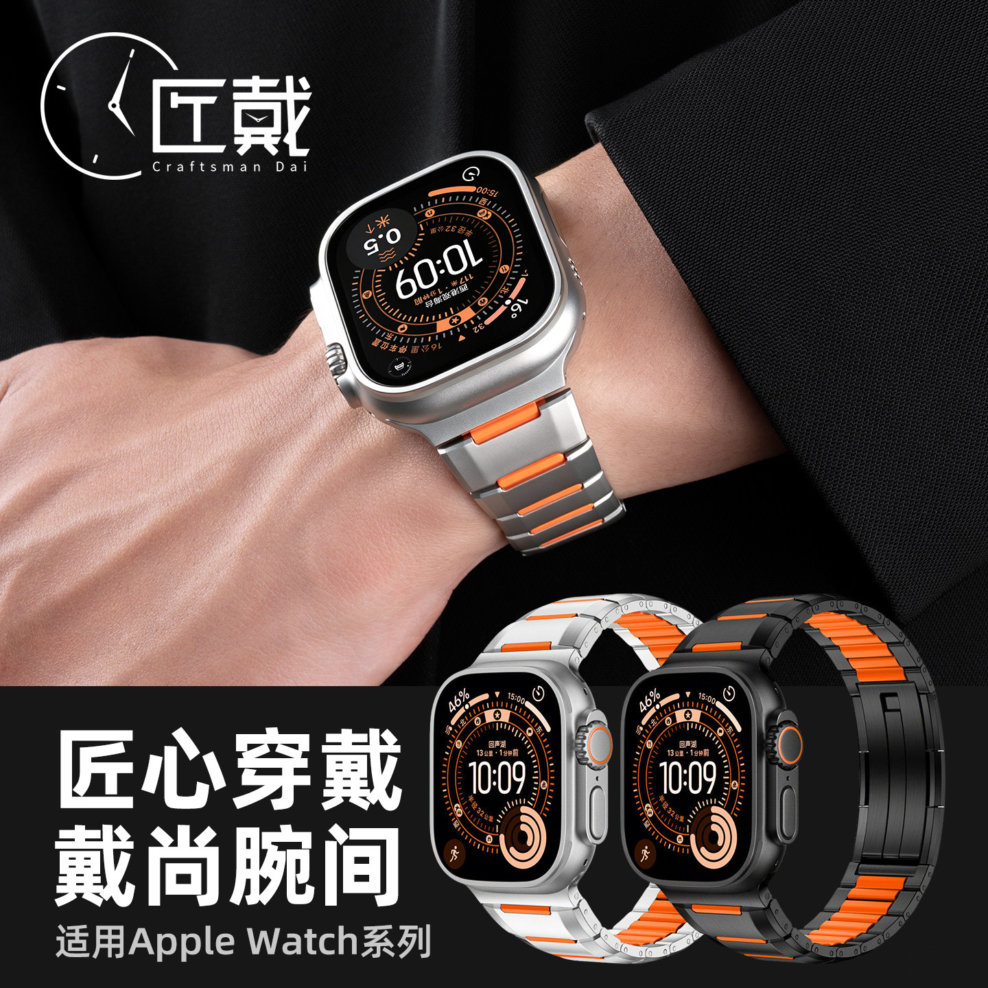 匠戴适用applewatch ultra3表带2苹果S11手表iwatch10手表带s9金属8男士7新品6高级SE智能4运动3夏季橡胶腕带
