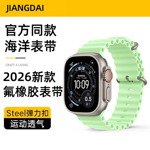 升级氟橡胶｜匠戴iWatch海洋表带
