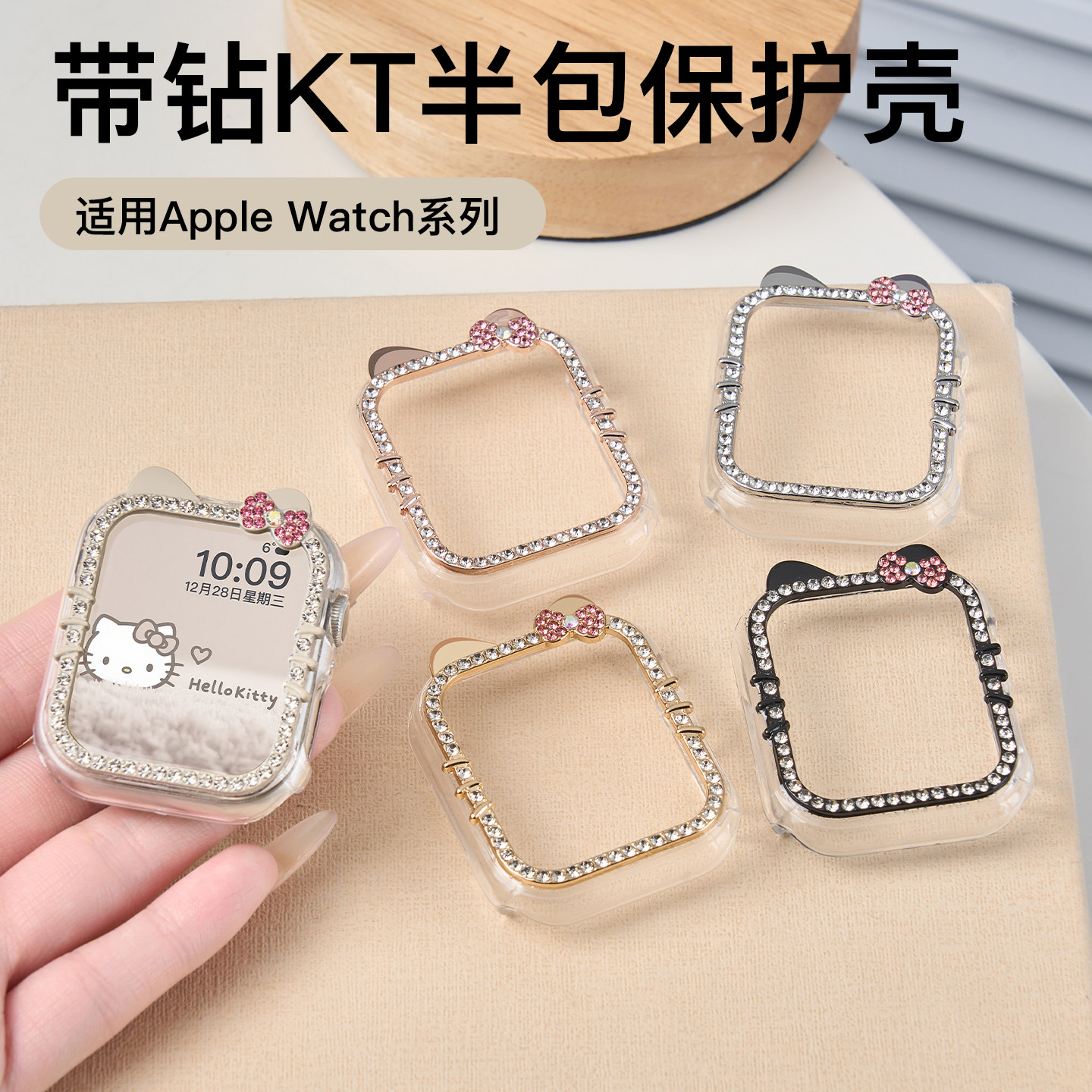 【带钻KT猫】匠戴适用applewatch11手表苹果S11保护