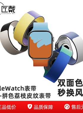 匠戴iwatch苹果表带applewatch硅胶表带适用苹果手表Watch Series1~11代运动表带ultra3/2/1高端双色女款腕带