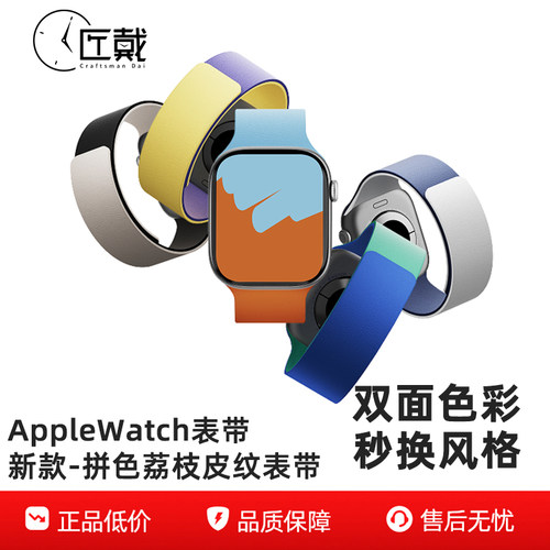 适用苹果WatchSeries1~11代表带
