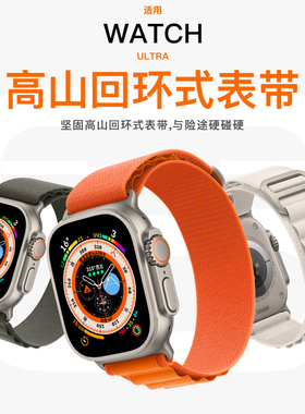 适用applewatch11 ultra2表带高山尼龙回环式iwatch9/8/7/6/5/4/3/2/se代s9苹果s8手表s7帆布运动男女款49mm