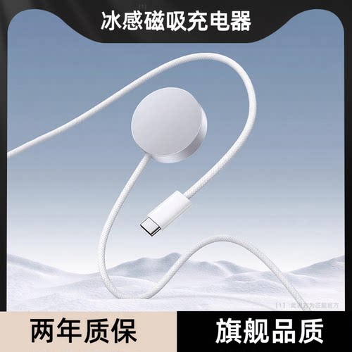 iWatch磁吸充电器高效耐用编织