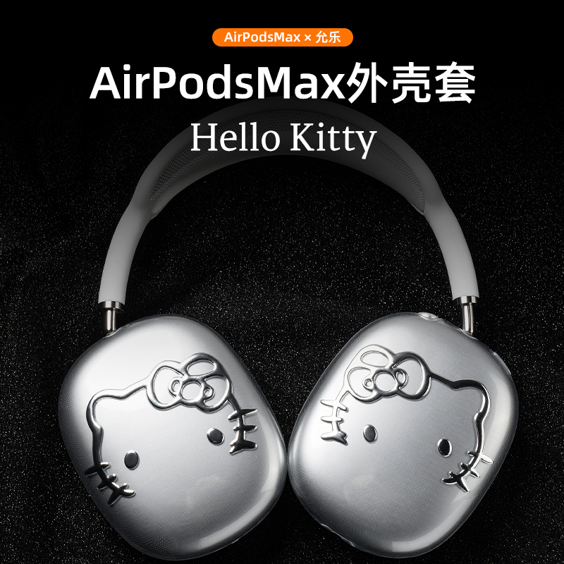 苹果AirPodsMax凯蒂猫耳机保护套