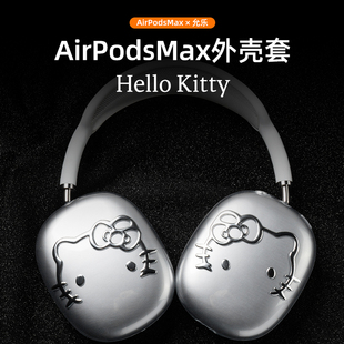 适用airpodsmax保护套苹果头戴式蓝牙耳机耳罩透明airmax2外壳二代hellokitty凯蒂猫kt猫高级感apm配件软壳