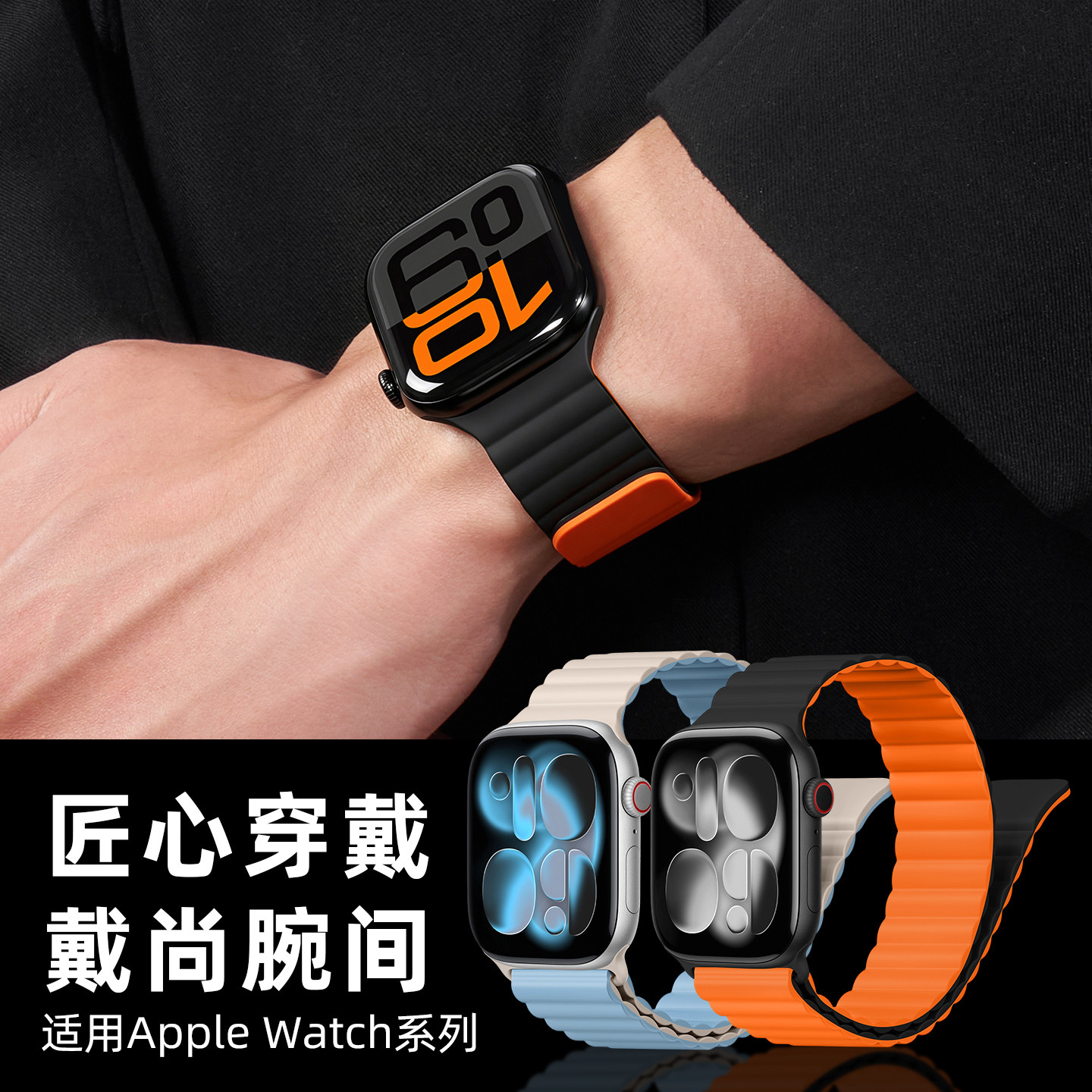 【创意新品波浪回环】匠戴适用苹果s11表带iwatch10手表applewatch ultra3/2磁吸S9硅胶8男款7运动SE腕带夏季