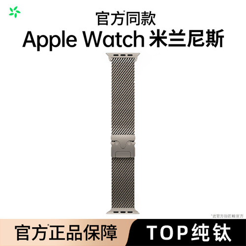 匠戴适用iWatch纯钛米兰伞扣表带