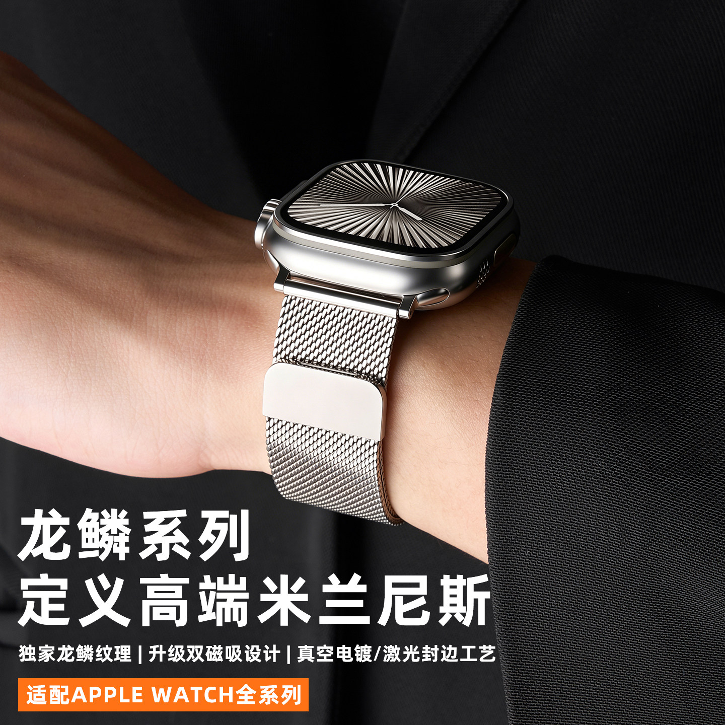 匠戴适用苹果龙鳞纹米兰尼斯表带图片