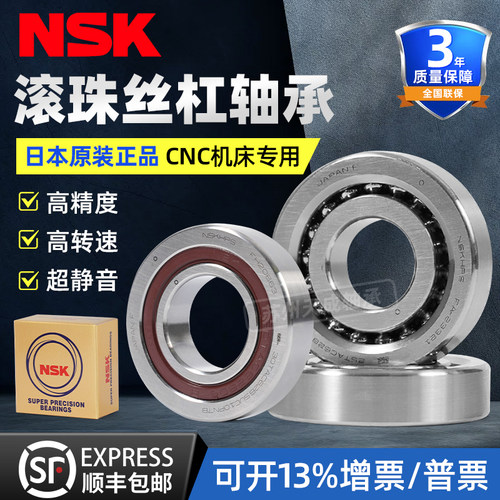 日本进口NSK丝杠轴承17TAC