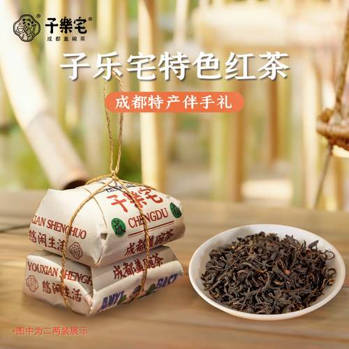 子乐宅成都特色红茶茶叶