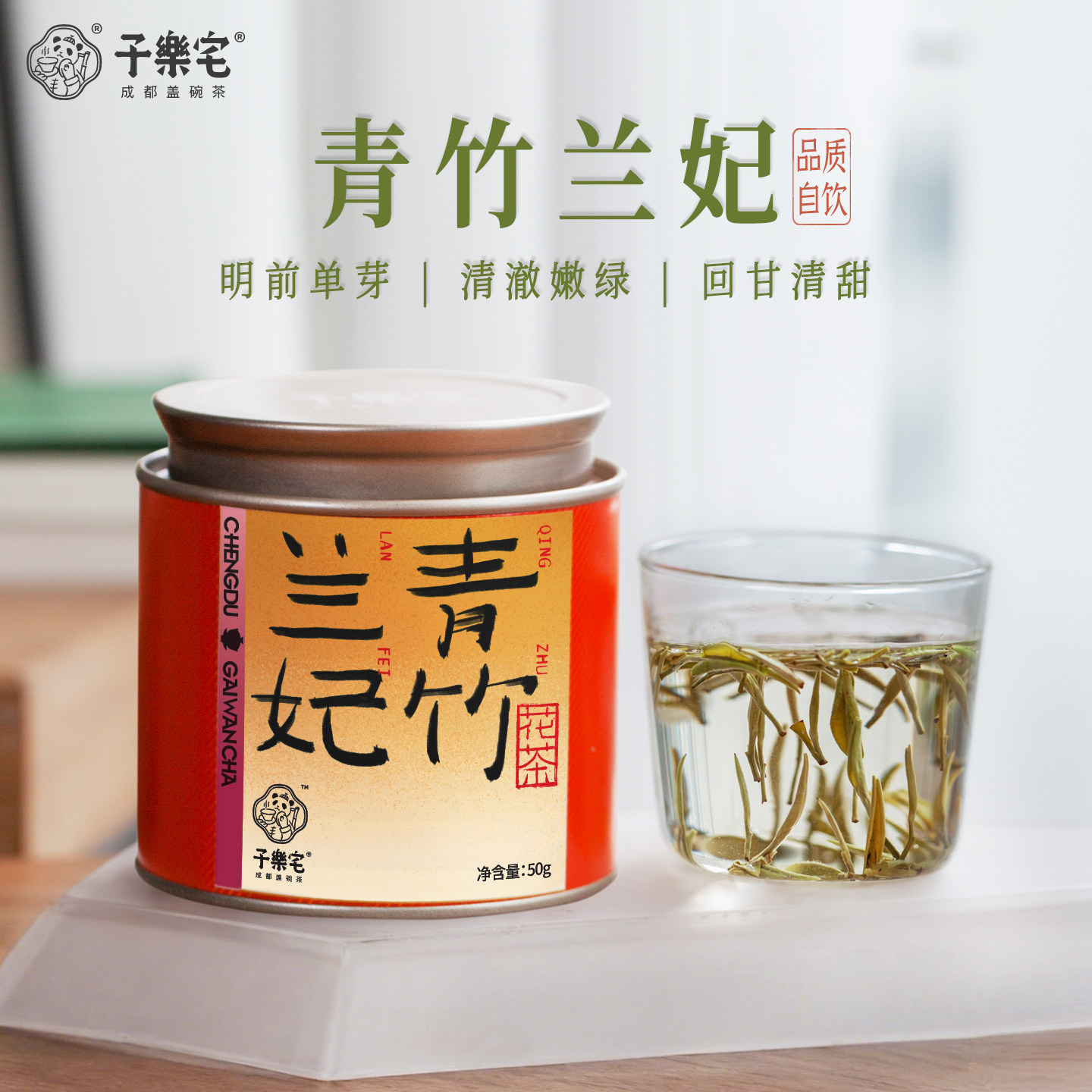 子乐宅 青竹兰妃 兰花香茶叶夏季冷泡茶