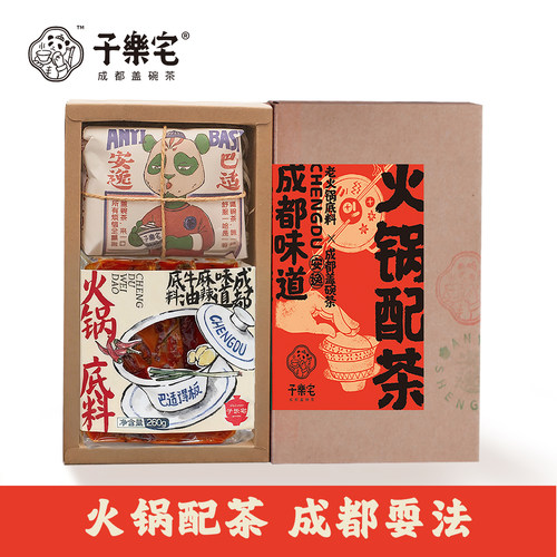 成都火锅底料+茉莉花茶套装礼盒