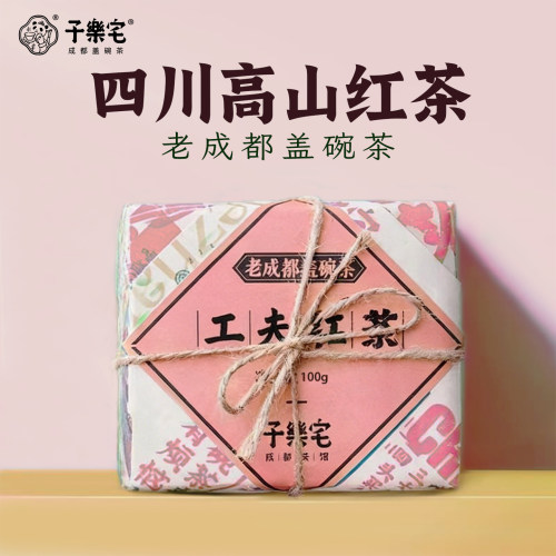子乐宅成都特色盖碗茶红茶