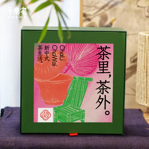 子乐宅茶+器组合套装伴手礼