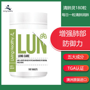 Living Healthy清肺片澳洲进口护肺丸养肺保健品VC黄芪灵芝百里香