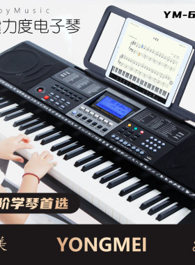 永美YM6899智能电子琴61力度键成人儿童初学者入门专用多功能