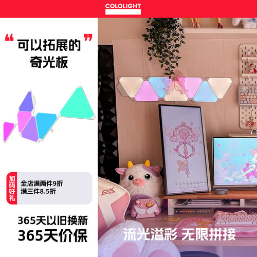 奇光板cololight礼物三角灯
